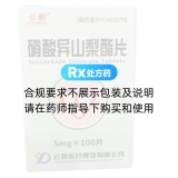 硝酸异山梨酯片(云鹏)