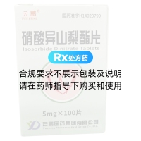 硝酸异山梨酯片(云鹏)