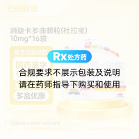 消旋卡多曲颗粒(杜拉宝)