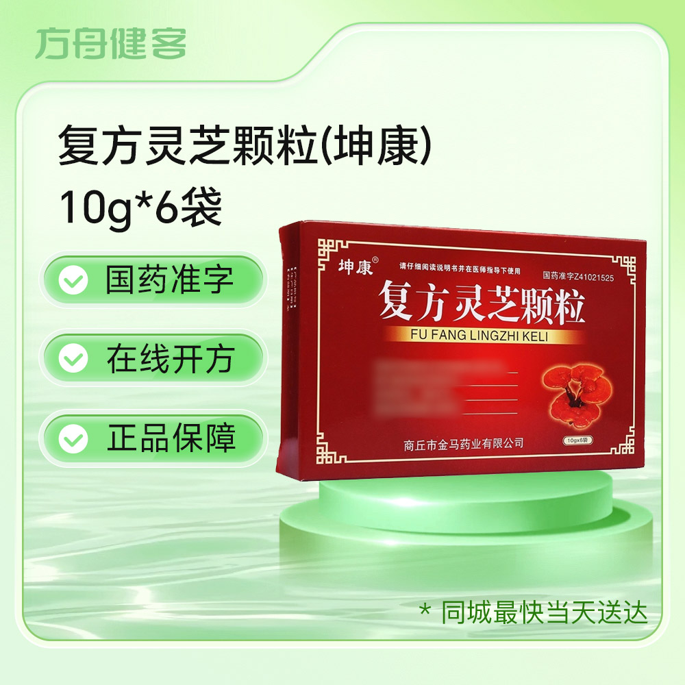 复方灵芝颗粒(坤康)