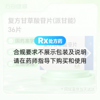 复方甘草酸苷片(派甘能)