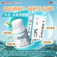 龙胆泻肝丸(佛慈)