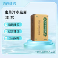 虫草洋参胶囊