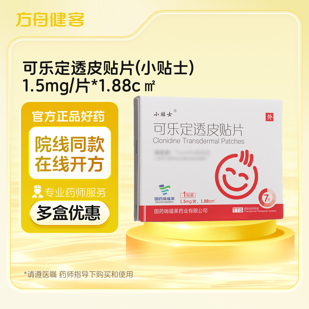 可乐定透皮贴片(小贴士)
