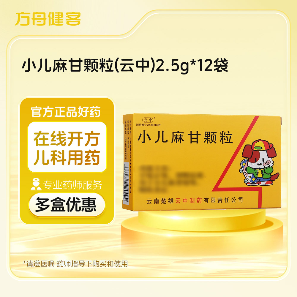 小儿麻甘颗粒