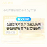 小儿麻甘颗粒(云中)