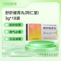 舒肝健胃丸(同仁堂)