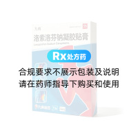 洛索洛芬钠凝胶贴膏(九典)