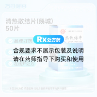 清热散结片(鹅城)