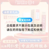 金匮肾气丸(同仁堂)(水蜜丸)