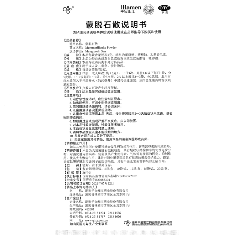 商品说明书