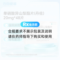 单硝酸异山梨酯片(丹佐)