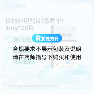 坎地沙坦酯片(悉君宁)