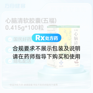 心脑清软胶囊(五福)