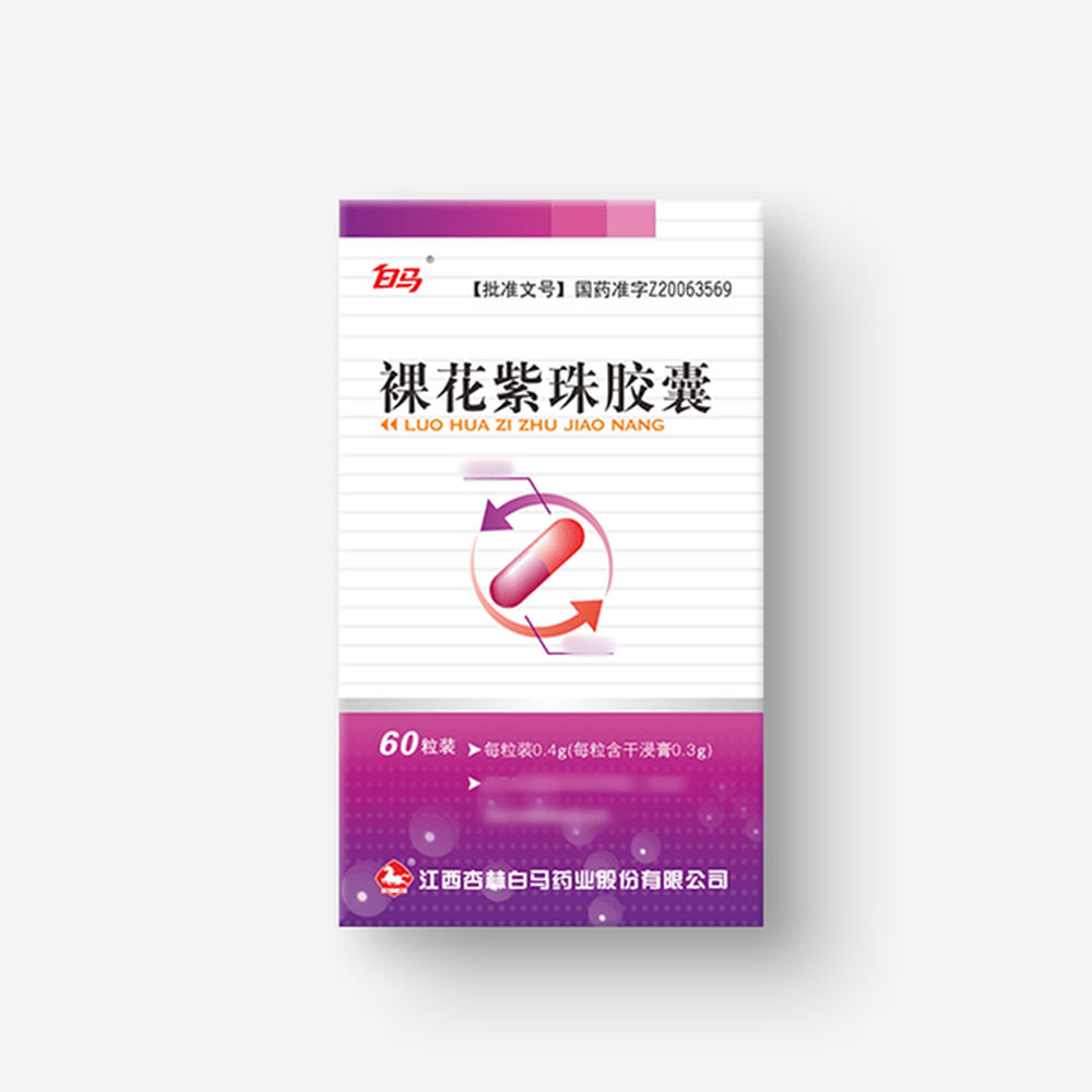 裸花紫珠胶囊(白马)