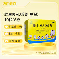 维生素AD滴剂