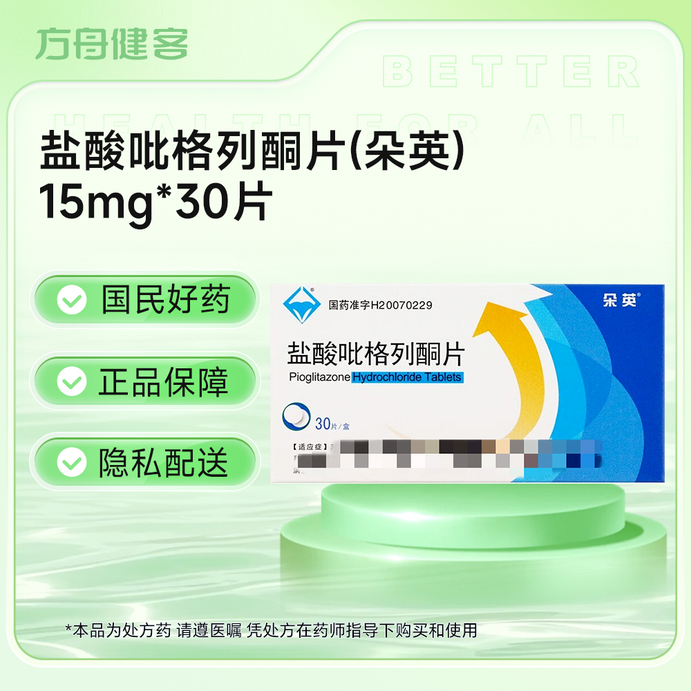 盐酸吡格列酮片(朵英)