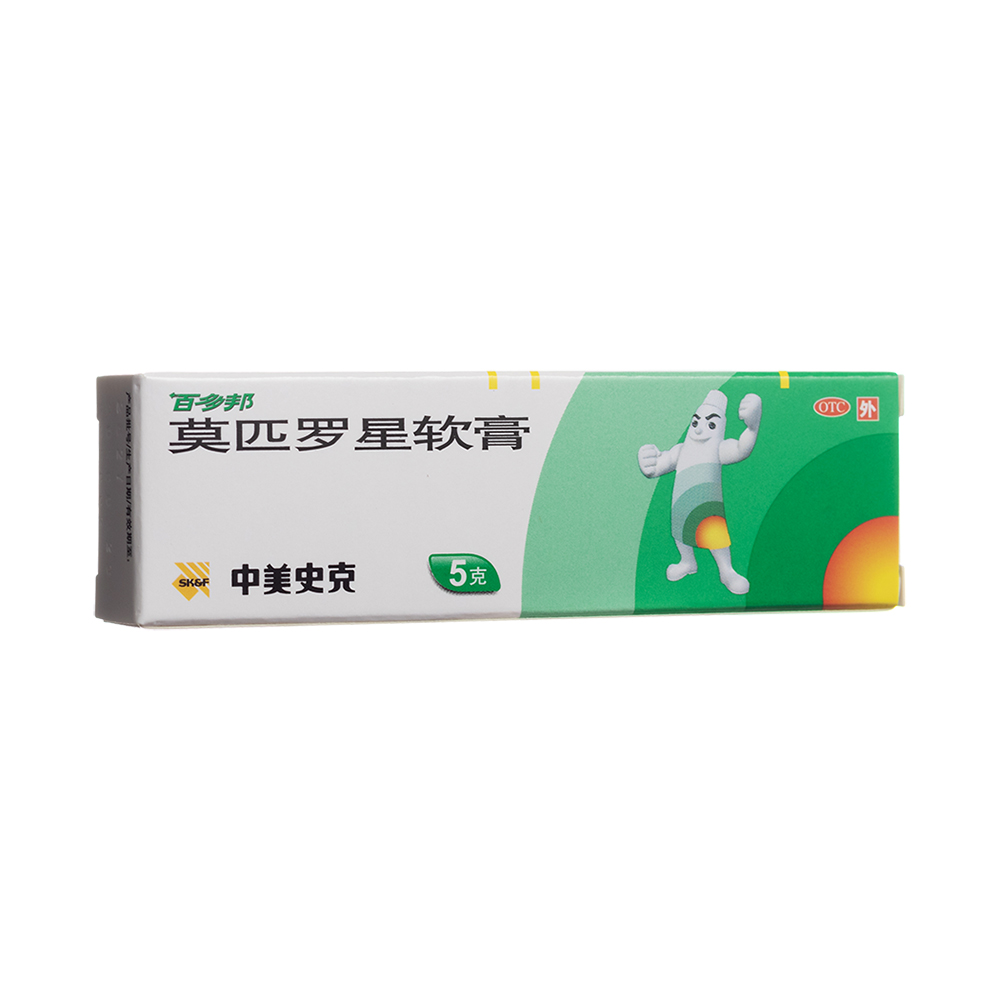 莫匹罗星软膏(百多邦)