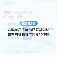替米沙坦片(舒尼亚)