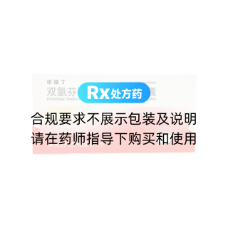 双氯芬酸钠肠溶缓释胶囊(诺福丁)