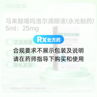 马来酸噻吗洛尔滴眼液(永光制药)