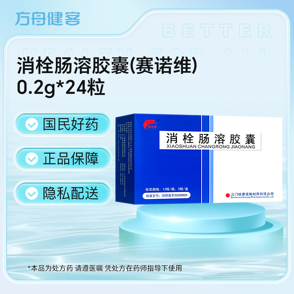 消栓肠溶胶囊