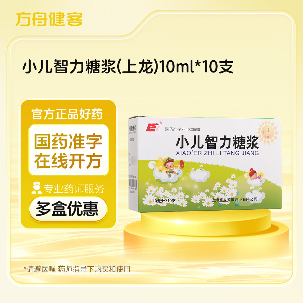 小儿智力糖浆(上龙)