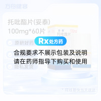 托吡酯片(妥泰)