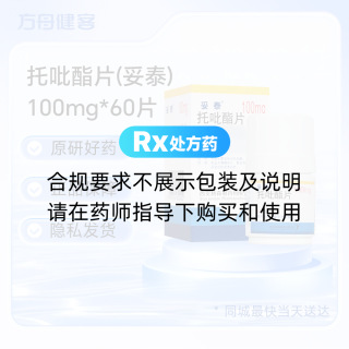 托吡酯片(妥泰)