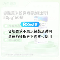 糠酸莫米松鼻喷雾剂(逸青)