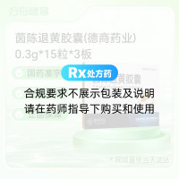 茵陈退黄胶囊(德商药业)