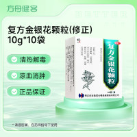 复方金银花颗粒(修正)