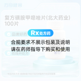 复方磺胺甲噁唑片(北大药业)