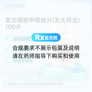 复方磺胺甲噁唑片(北大药业)