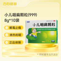 小儿咽扁颗粒( 999)
