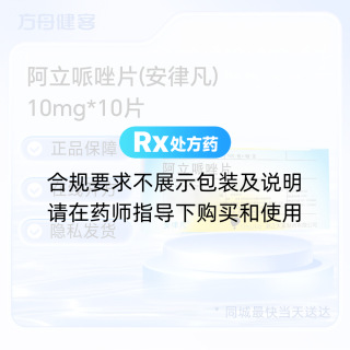 阿立哌唑片(安律凡)