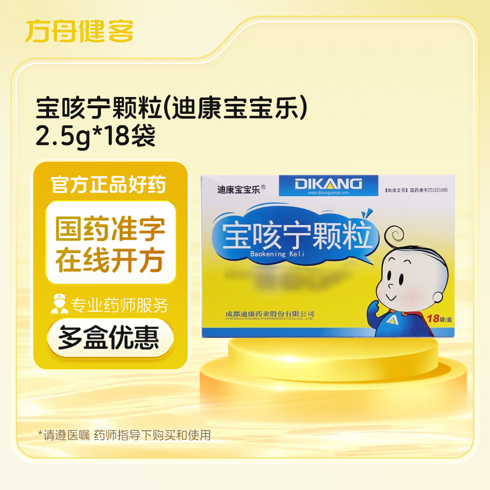 宝咳宁颗粒(迪康宝宝乐)