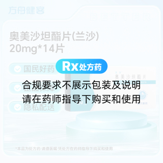 奥美沙坦酯片(兰沙)