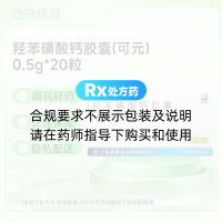 羟苯磺酸钙胶囊(可元)