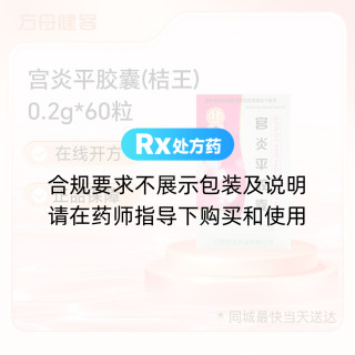 宫炎平胶囊(桔王)