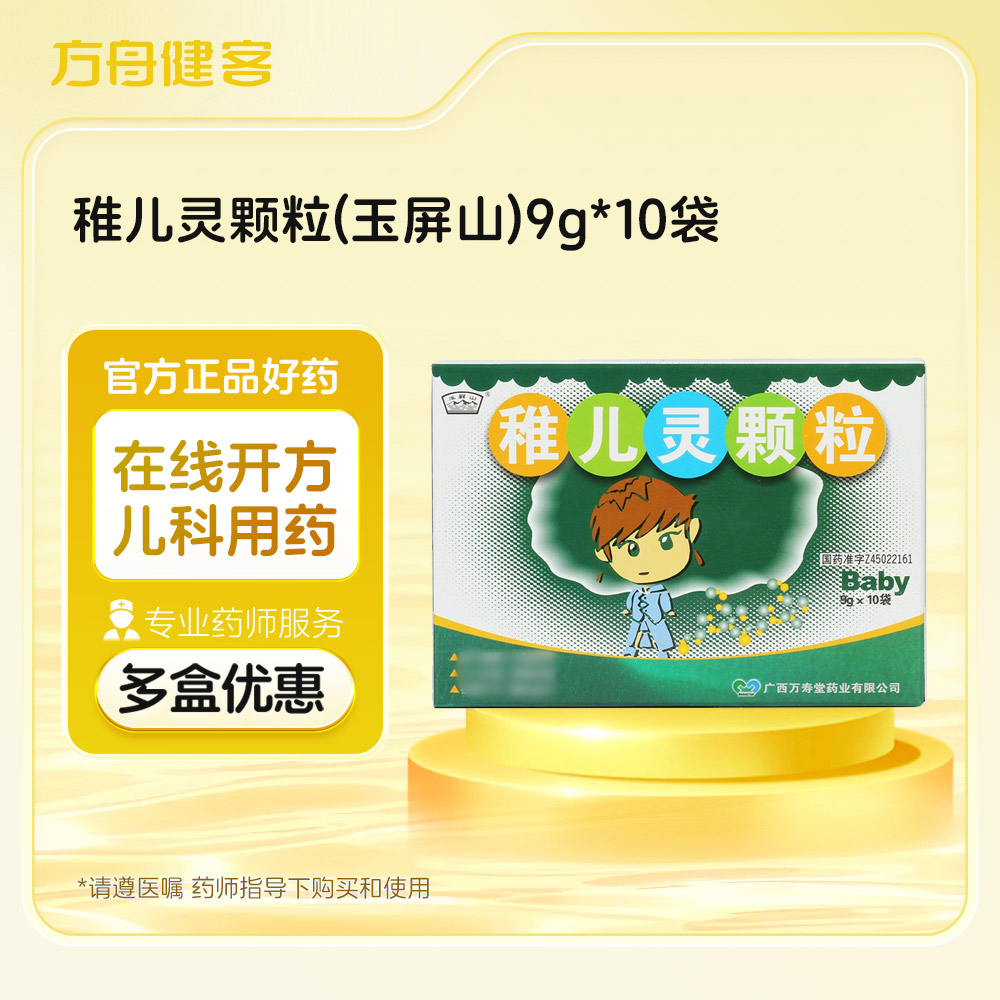 稚儿灵颗粒(玉屏山)