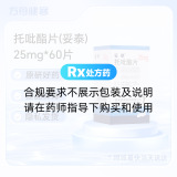 托吡酯片(妥泰)