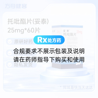 托吡酯片(妥泰)