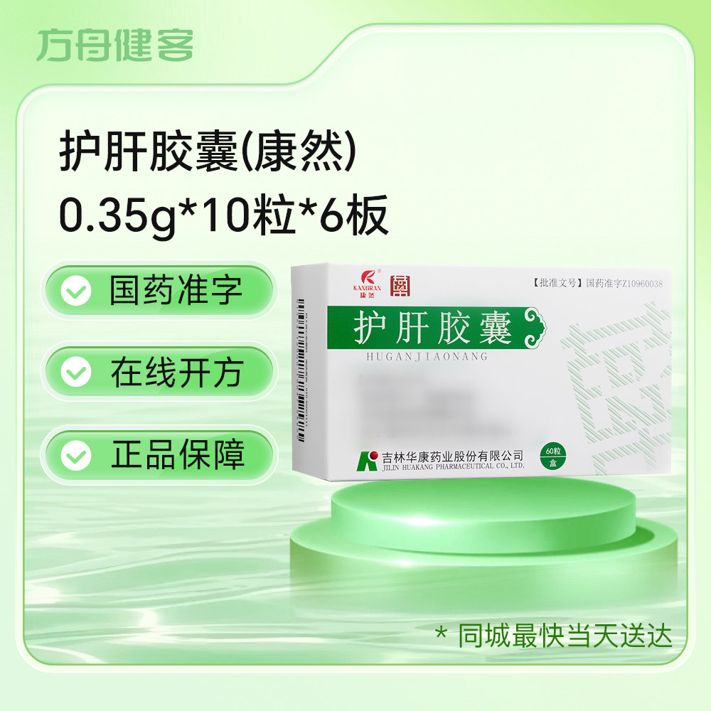 护肝胶囊(康然)