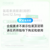 氯霉素滴眼液(润舒)