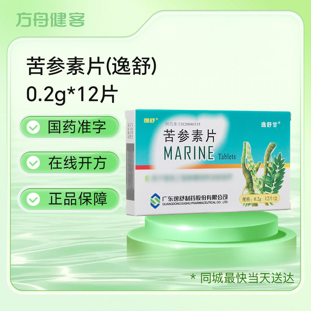 苦参素片(逸舒)