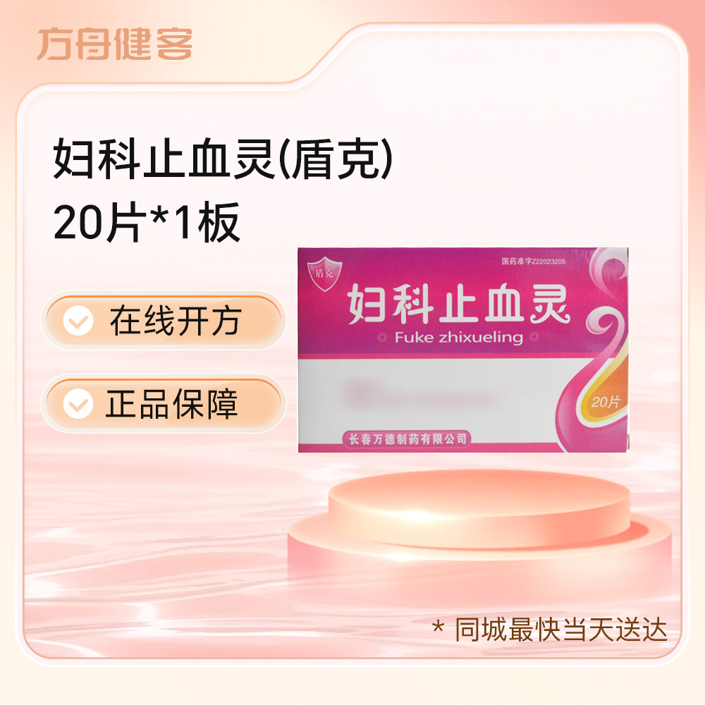 妇科止血灵(盾克)