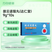 拨云退翳丸(逹仁堂)