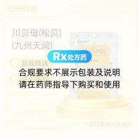 川贝母(松贝)(九州天润)