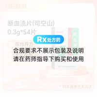 断血流片(糖衣片)(回音必)